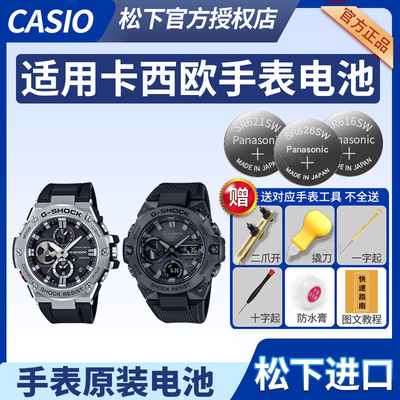 卡西欧手表原装电池钢铁之心GST-B100 B400 W110D GW-B5600 GMW-B5000 PRG-130 70小方块金块CASIO电子
