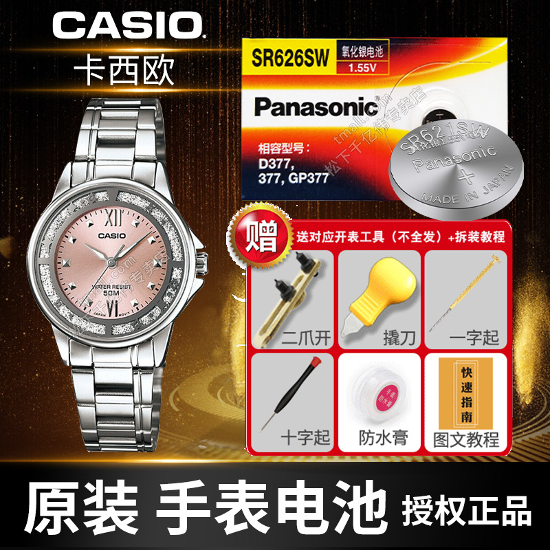 适用卡西欧LTP-1242 E140 1238 E406 E408 1233 1237 1029 5420 3363 5237 5361女手表电池CASIO石英原装电子