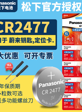 Panasonic松下CR2477纽扣电池3V象印电饭煲 象牌智能电饭锅 人员定位卡GR2477锂2477 24 27 77 2777原装电子