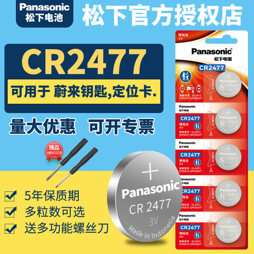 Panasonic松下CR2477纽扣电池3V象印电饭煲 象牌智能电饭锅 人员定位卡GR2477锂2477 24 27 77 2777原装电子