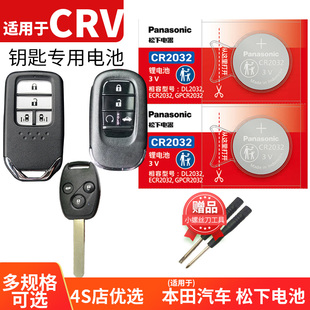 19年2010 2007 2008 V松下纽扣电子21款 适用于本田CRV汽车钥匙电池CR1616遥控器东风CR