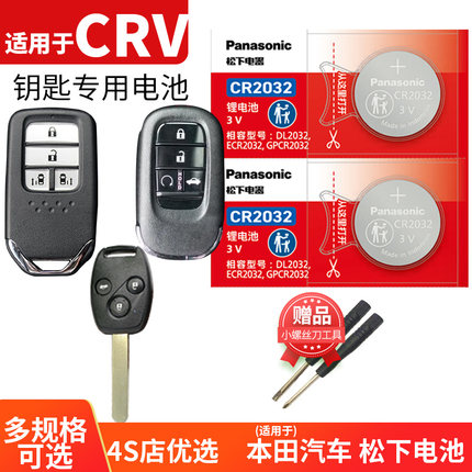 适用于本田CRV汽车钥匙电池CR1616遥控器东风CR-V松下纽扣电子21款19年2010 2008 2007 07 08 10 12 13 15