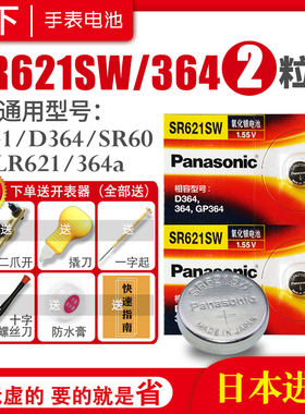 SR621SW手表电池SR927W SW SR920SW专用SR626SW通用DW索尼377a型号SR916SW SR716SW石英SR726SW小粒纽扣电子