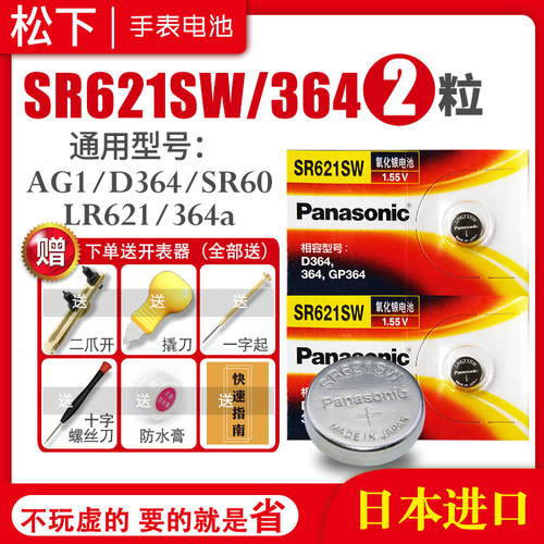 sr621sw手表电池专用sr726sw377a