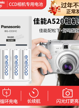 适用于Canon佳能A520相机电池照相机电池可充电AA五号带充电器套装1.2V伏5号数码4节共4.8Vvlog复古卡片机