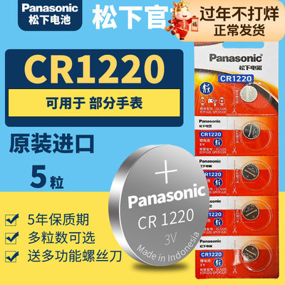 松下cr1220纽扣电池遥控器