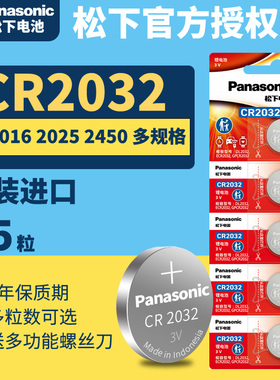 松下CR2032高容量纽扣电池 圆形3V小扣子Panasonic进口大容量 汽车钥匙遥控器通用lir2032h型号电子体重秤+