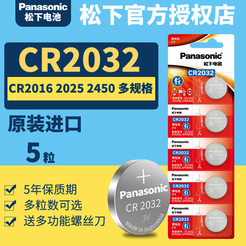 松下CR2032高容量纽扣电池