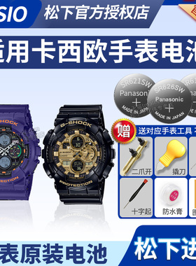 Casio卡西欧手表电池5612 GA-140AR BMC CT DC GB GM MG 1A1DR 1A2 1A4 2ARBS 4A 6A黑金适用更换原装小电子