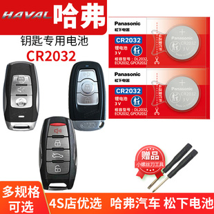 2019call精英型F7 CR2032原厂专用纽扣电子2018锁匙哈佛2020新15老款 长城哈弗h6六F5 F7X控器汽车钥匙电池原装