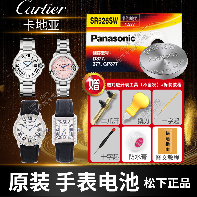 cartier卡地亚手表电池364