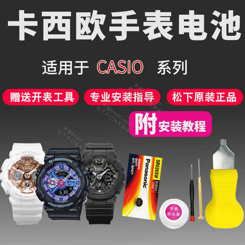 适用于罗西尼手表更换电池