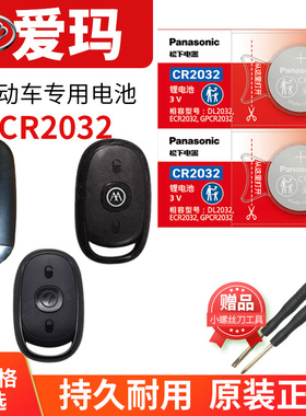 爱玛电动车钥匙遥控器纽扣电池n151 酷仔 m6 e350 爱朵PRO露娜泡泡 小蜜豆AM1小乔Q160电瓶车专用CR2032 3V