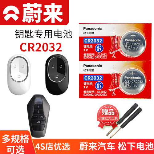 适用于车钥匙更换电池