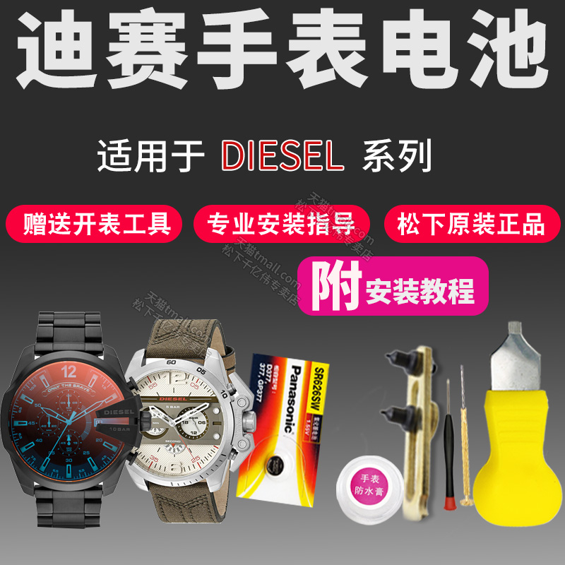 适用Diesel迪赛手表电池DZ-1405 1407 1437 1657 1662 1733 1735 1764 1784 1793石英表更换工具原装纽扣电子