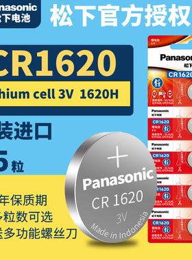 松下CR1620纽扣电池3v 5粒Panasoniccr1620 3vcr1620 16203v锂电子 印度尼西亚进口1620H DR1620 三伏3伏