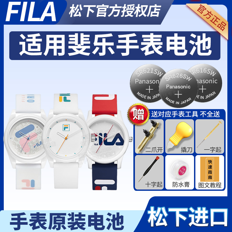 适用于斐乐手表更换电池