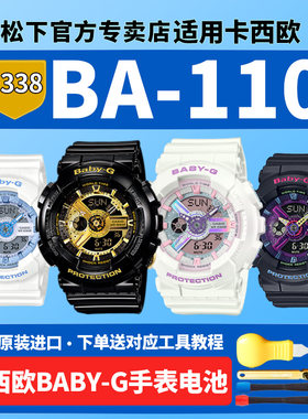 卡西欧Baby-G手表电池5338 BA-110XBE-1A 7APR FH XTM Xrg夏日梦幻原宿昼夜霓虹黑金精灵小魔女适用原装电子