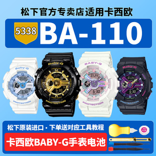 卡西欧Baby-G手表电池5338 BA-110XBE-1A 7APR FH XTM Xrg夏日梦幻原宿昼夜霓虹黑金精灵小魔女适用原装电子