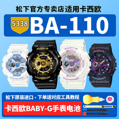 卡西欧Baby-G手表电池5338 BA-110XBE-1A 7APR FH XTM Xrg夏日梦幻原宿昼夜霓虹黑金精灵小魔女适用原装电子