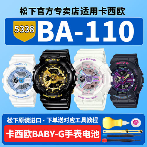 卡西欧手表电池5338 BA-110XBE-1A 7APR FH XTM Xrg夏日梦幻原宿昼夜霓虹黑金精灵小魔女适用baby-g原装电子
