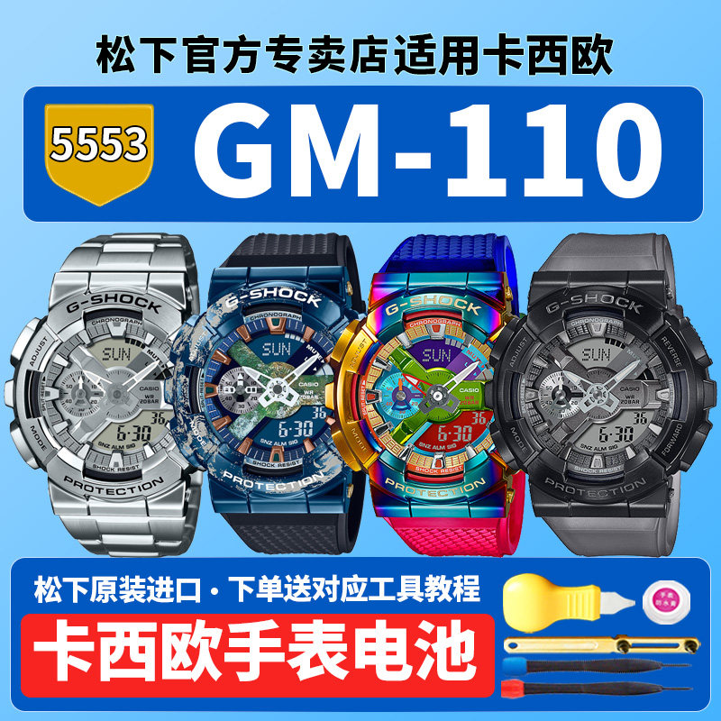 CASIO卡西欧手表电池5553 GM-110D MF RB EARTH-1APR八村塁篮球SN男款适用CASIO更换G-SHOCK原装sr927w电子