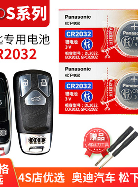 奥迪S4 S5 S6 S7 S8八S8L汽车钥匙电池原装CR2032遥控器纽扣电子Coupe四Cabriolet五Sportback六Limousine七