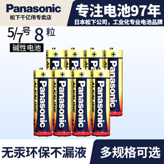 松下5号1.5V碱性电池电视手电筒五号AA智能门锁电子锁专用7号空调遥控器计算器AAA七号正品批发干电池