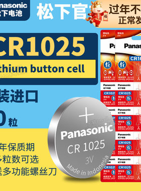 松下CR1025纽扣锂电池 10粒3V电子原装进口圆形型号专用Lithium button cell CR一零二五3伏印尼进口10253v