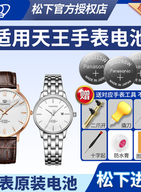 适用天王手表电池LS31203 GS31203S.D.S.B TP.D.TP.W GS31185P.LC.S歆动沧海男女石英通用型号原装专用电子