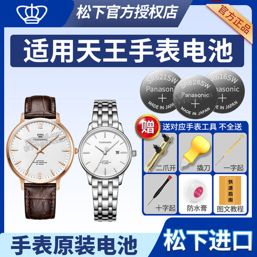 适用天王手表电池LS31203 GS31203S.D.S.B TP.D.TP.W GS31185P.LC.S歆动沧海男女石英通用型号原装专用电子