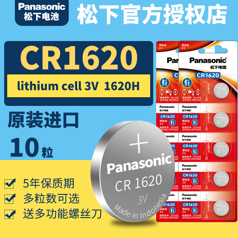 Panasonic/松下cr1620纽扣电池
