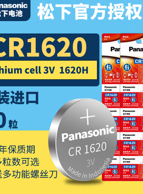 松下CR1620纽扣电池3v 10粒批发+Panasoniccr1620 3vcr1620 16203v锂电子 印度尼西亚进口1620H DR1620行货