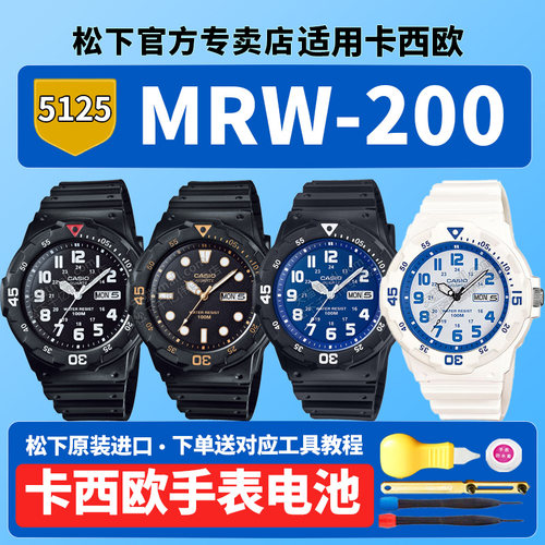 卡西欧原装手表电池5125 MRW-200H-1B2 1E 220 MRW200HC-7B2适用CASIO儿童学生配件更换G-SHOCK专用纽扣电子