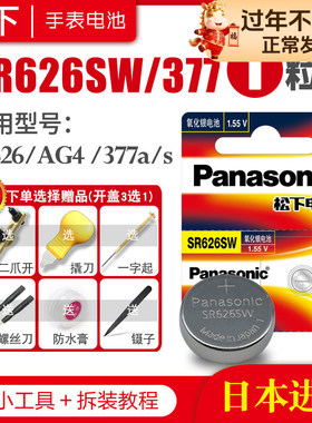 SR621SW手表电池SR927W SW SR920SW专用SR626SW通用DW索尼377a型号SR916SW SR716SW石英SR726SW小粒纽扣电子