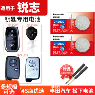 09款 13年适用于丰田汽车钥匙电池原装 老锐志07 CR1632原厂专用2016遥控器松下纽扣电子2.5L青锐版