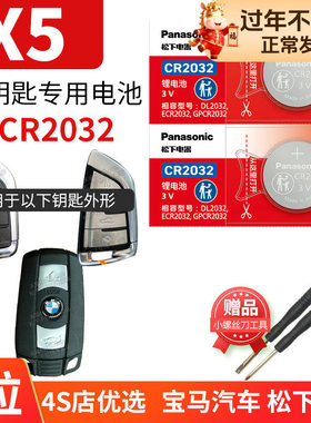 适用于宝马X5 M汽车钥匙电池原装CR2032原厂遥控器纽扣电子14 15 17 18 19 20 21 sDrive 30Li 40Li xDrive