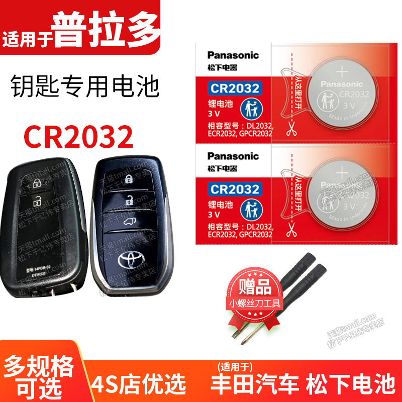 霸道普拉多 汽车钥匙电池原装原厂专用遥控器1616松下适用于丰田纽扣电子09老款12 07 06版4000进口2700锁匙