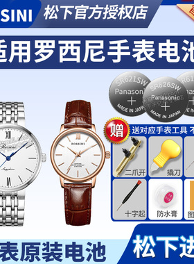 罗西尼手表电池1249 1310 5638 5744 5804W01A 5860 5875 5876 519871 519904G01D启迪男女石英更换原装电子