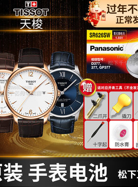 天梭1853手表电池海浪T023210A T112210A T112210B L751 851 律驰T100417A力洛克月亮神系列石英专用原装电子