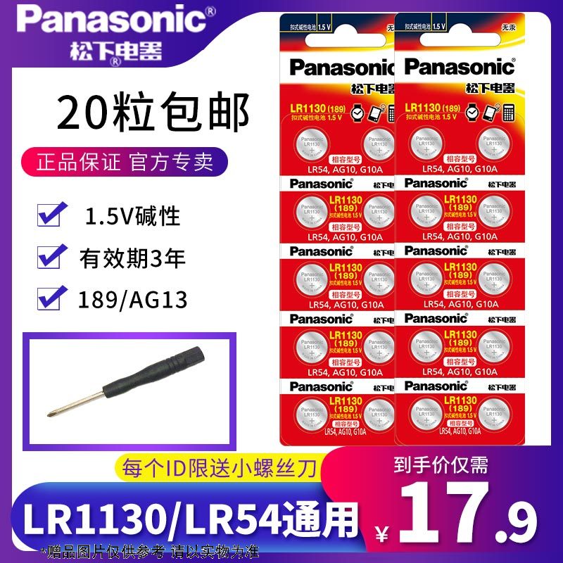 松下lr1130纽扣电池计算器