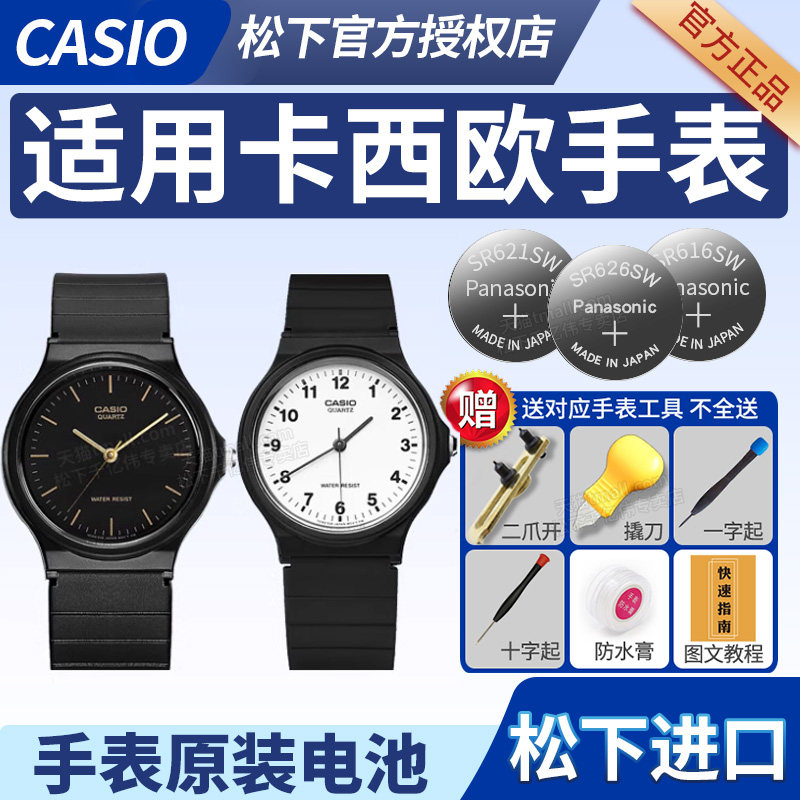 适用CASIO卡西欧手表电池MQ-24 76 27 38 71 7B2 LQ-139 398 142 1330 AQ-180 S810 230小黑表MQ24原装7E电子