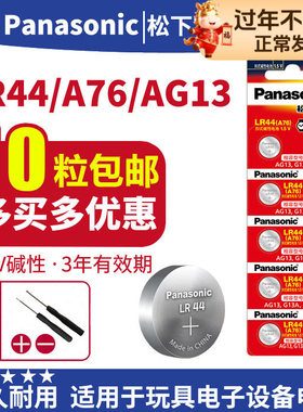 松下LR44纽扣电池AG13 A76通用型号L1154f 357A钮扣圆形小电子GPA76 SG13 LR44H碱性1.5V伏4lr44玩具电池AGW