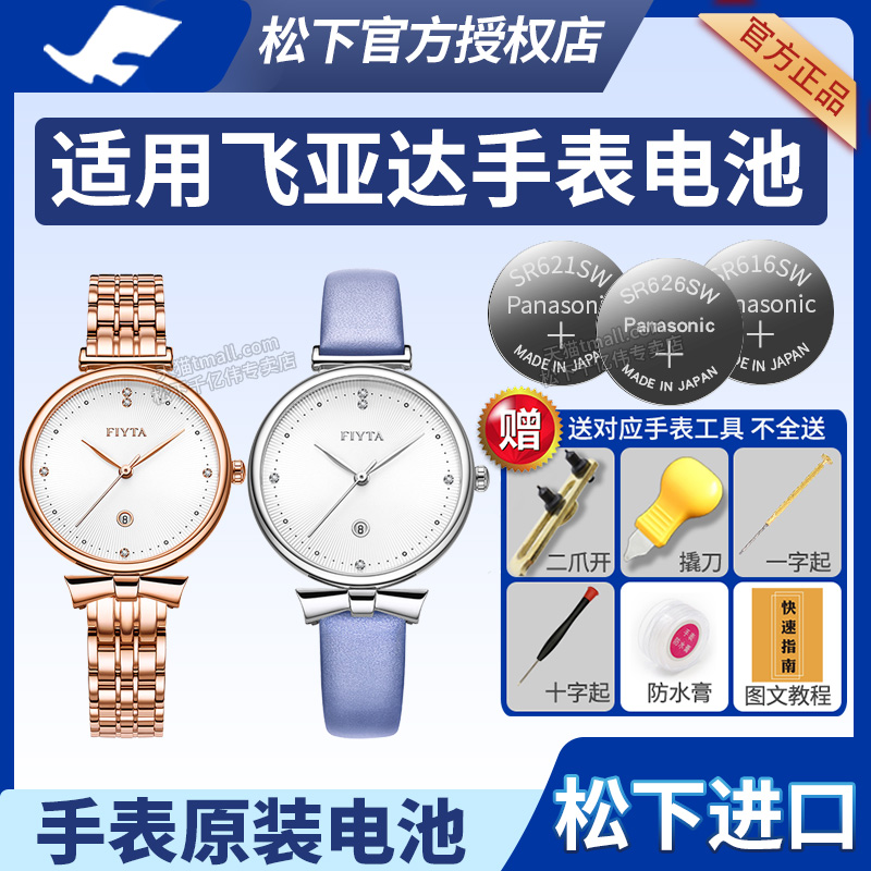 适用于飞亚达手表更换电池