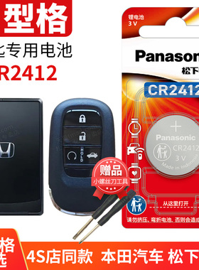 2022款 型格钥匙电池 适用于广汽本田车钥匙电池 遥控钥匙电池电子 智能锁匙 卡片钥匙CR2412性格INTEGRA 23