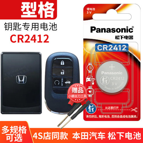 本田型格车钥匙电池原装