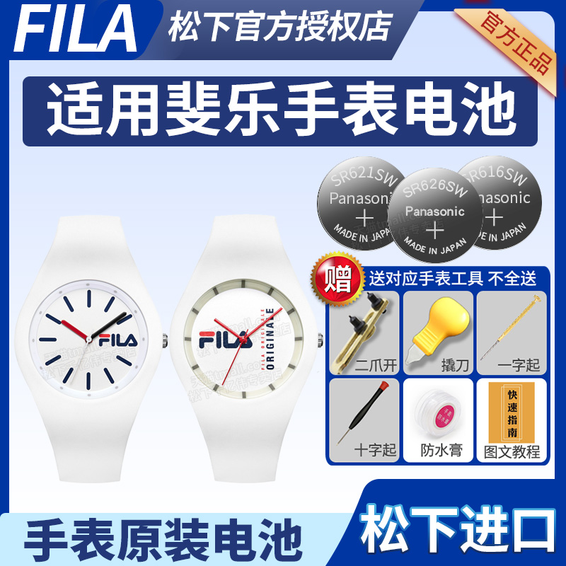 适用于斐乐手表更换电池