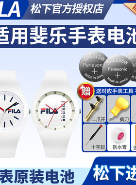 FILA斐乐手表电池38-619 6283 6305 631 6333 635男女学生果冻FLM石英腕表电子FEILER小颗粒通用型号纽扣电池