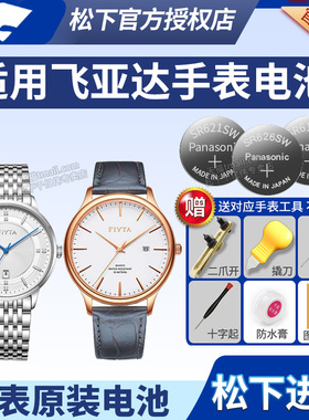 Fiyta飞亚达手表电池G800018 G800020 G800021 G800298 G802068.PWK L234卓雅女男士石英更换小颗粒通用电子