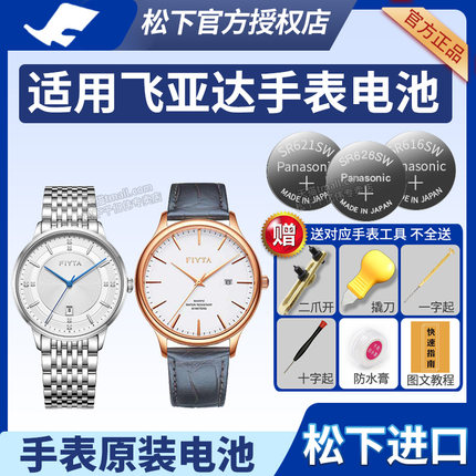 Fiyta飞亚达手表电池G800018 G800020 G800021 G800298 G802068.PWK L234卓雅女男士石英更换小颗粒通用电子